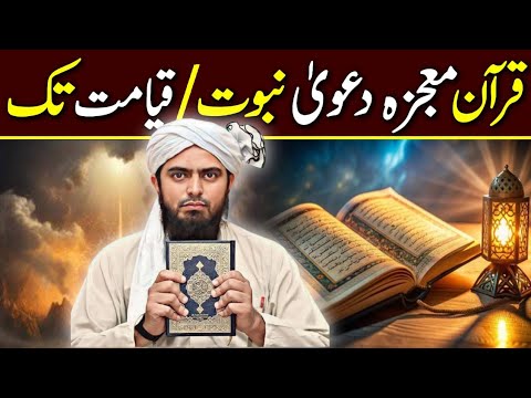 Quran Ka Mojza In Urdu | Dawa E Nabuwat Qiyamat Tak | Quran Class Episode 4 By Engineer