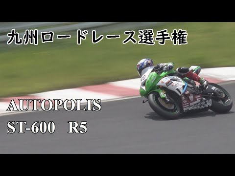 オートポリス　九州ロードレース選手権ST-600　R5　2020/8/23