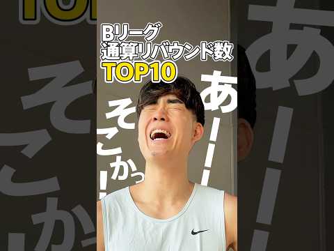 【好記録】野本建吾選手に"Bリーグ通算リバウンド数TOP"10をクイズに! まさかの全問正解...!? #shorts #bリーグ #群馬クレインサンダーズ