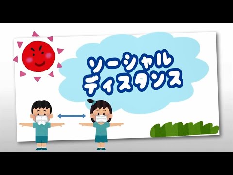 たけしと学ぼう！ ソーシャルディスタンス／Let's learn with Takeshi！ Social distance