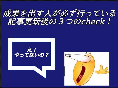 【ブログ】アクセスを集める人が必ずやっていること！