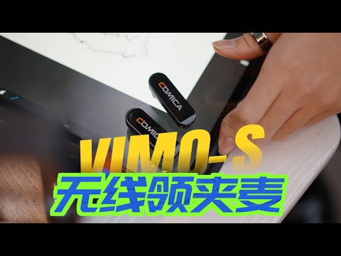 非常适合运动相机和手机的麦克风：科唛VIMO-S