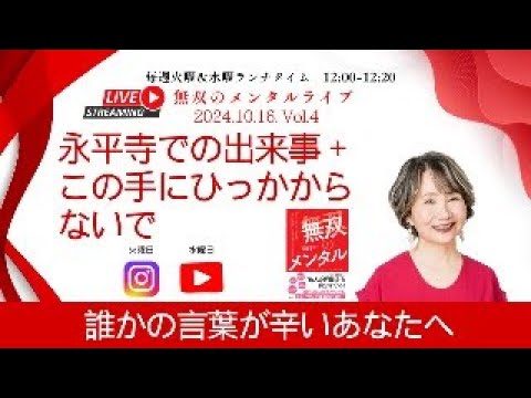 【誰かの言葉が辛いあなたへ〜10/16 Vol4. 知らない人から怒られたら？＋この手にはひっかからないで】