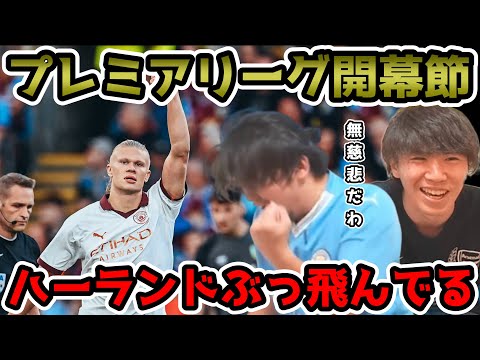 【プレチャン】シティがバーンリーに3-0快勝。今季もプレチャン 怪物ハーランドが圧倒的すぎる。【切り抜き】