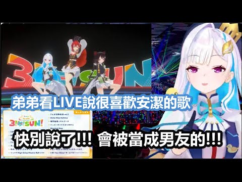 【彩虹社中文】三笨蛋五周年演唱會感想之努力防止弟弟被安潔盯上當成男友的皇女殿下【リゼ・ヘルエスタ/アンジュ・カトリーナ/にじさんじ/#さんばか_5thライブ 】