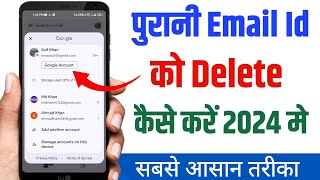 email id kaise delete kare | email id delete kaise kare | gmail account delete kaise kare