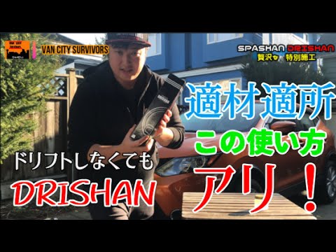 スパシャン　ドリシャン　特性を生かした施工方法