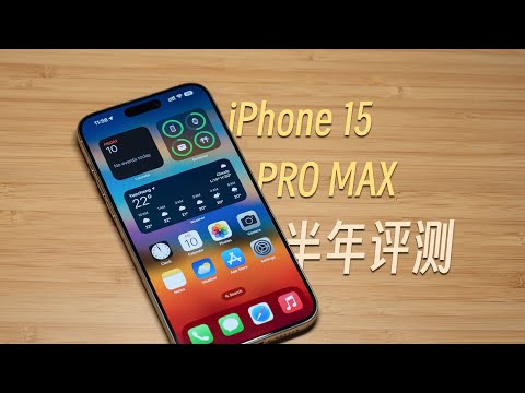 「黑貓」iPhone 15 Pro Max 半年使用評測：有點小後悔？