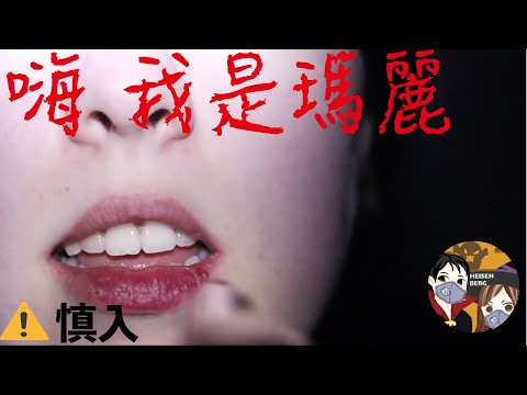 我們 救得了瑪麗嗎？