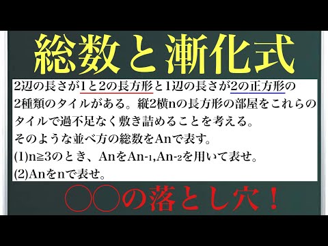 総数と漸化式〜◯◯の落とし穴〜