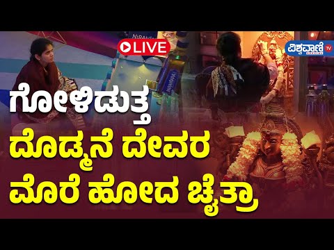 LIVE | Bigg Boss 11 Updates | ಗೋಳಿಡುತ್ತ ದೊಡ್ಮನೆ ದೇವರ ಮೊರೆ ಹೋದ ಚೈತ್ರಾ!| Vishwavani TV Special