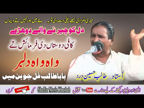 Wah Wah Dilbar | Best Dohrey Mahiye | Ustad Talib Hussain Dard | full jog | Ghaffar Movie 2022