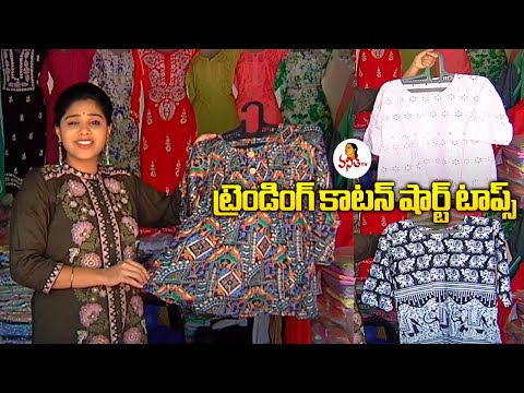 ట్రెండింగ్ కాటన్ షార్ట్ టాప్స్ | Latest Trending Cotton Short Tops for College Girls | Vanitha Navya