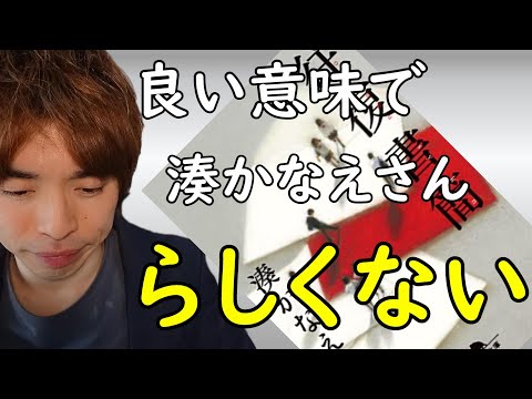 『湊かなえ/往復書簡』の解説・感想を言います。