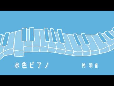 free bgm「水色ピアノ」nocpyright