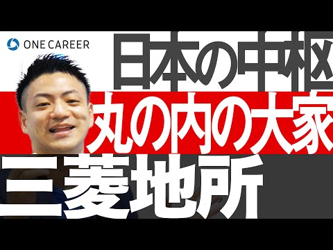 【三菱地所】「丸の内の大家」は伊達じゃない！オフィス不要論に負けない、強さの秘訣を徹底解説！