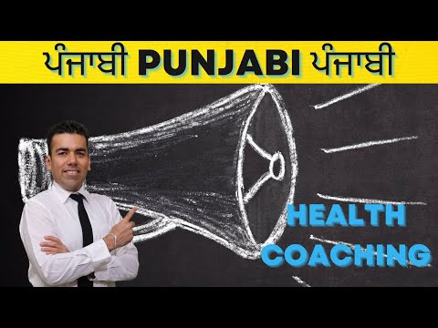 New Punjabi Series by Ravinder Sain. Introduction and explanations of Health Coaching & its logics.