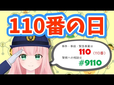 110番通報に関するお願い