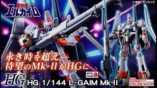 HG 1/144 HEAVY L-GAIM Mk-II (重戰機) - 模型速報 - MODEL TALKING -