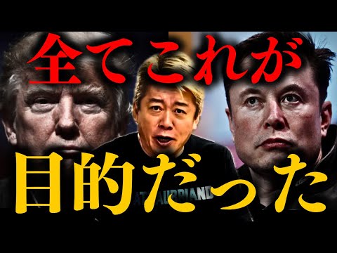 【速報】※全てこの為に仕込んだ可能性。日本人が気付いていないヤバすぎる事実…【アメリカ大統領選挙 トランプ 堀江貴文 ホリエモン】