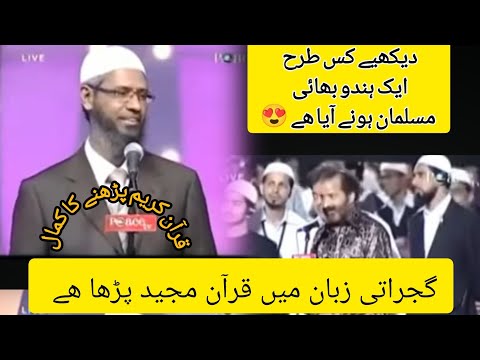 Hindu brother accepting Islam after reading Quran in gujarati language_Urdu_Dr Zakir Naik