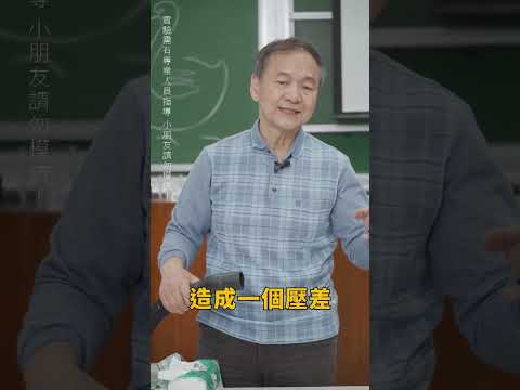 東吳物理 陳秋民老師演示21-自製吸塵器(上)