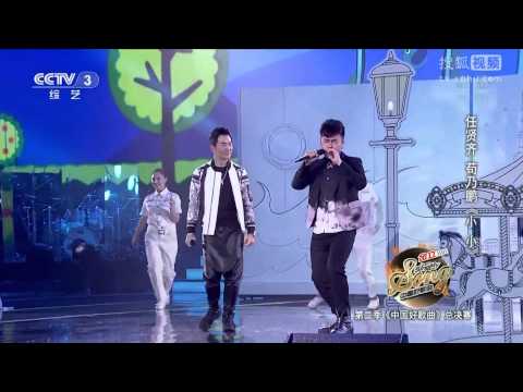 苟乃鵬 feat. 任賢齊 《小小》 1080P全高清 中國好歌曲第二季 最終第11期 20150313