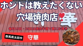 【群馬県太田市】個人的穴場焼肉店🎯