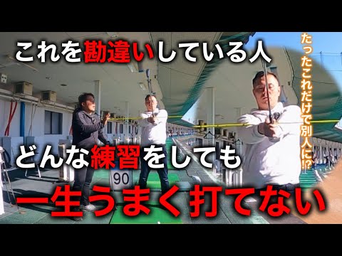 【超重要】どれだけ練習しようがこれを知らない限り安定したショットはほぼ打てなくなります。