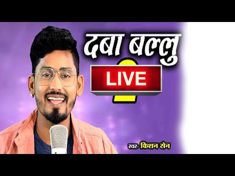 किसन सेन बदनारा बेमेतरा लाइव || Live badnara bemetra live