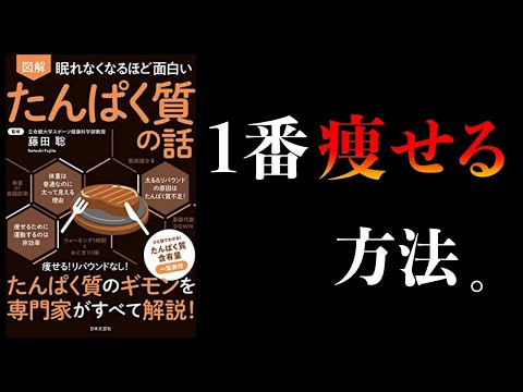 【特別編】眠れなくなるほど面白い たんぱく質、脂質、糖質、栄養素の話