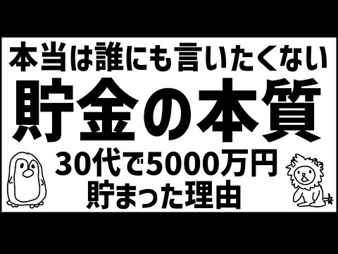 【炎上覚悟】貯金したけりゃこれをやれ