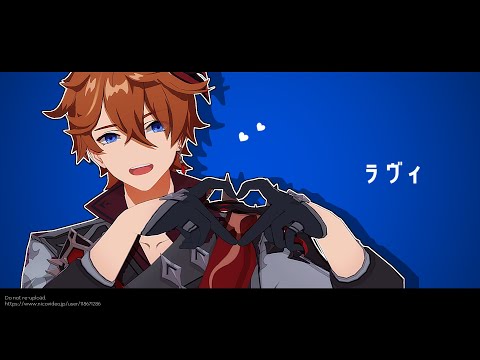 【原神MMD/Genshin Impact MMD】ラヴィ【タルタリヤ/Childe/Tartaglia】