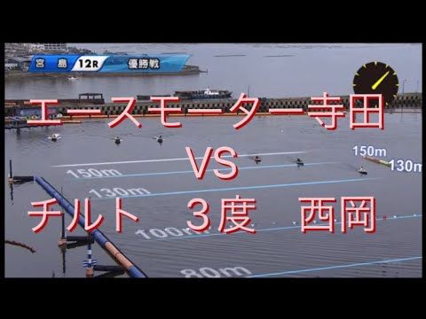 ボートレース宮島　オールレディース優勝戦