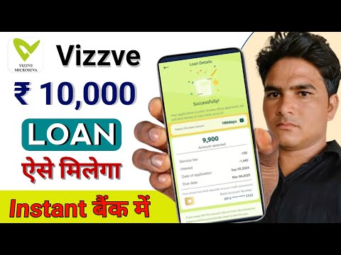 Vizzve microseva Loan app | Vizzve Loan kaise le | Loan App Fast Approval | new loan app 2025