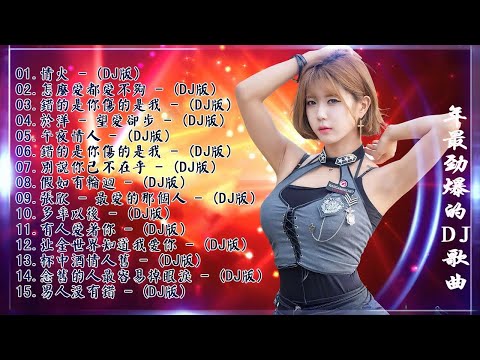 戴羽彤-来迟v2 DJ-MJ Techno Remix 快摇【我这一次终究还是来得太迟错过了你 此后所有的故事】