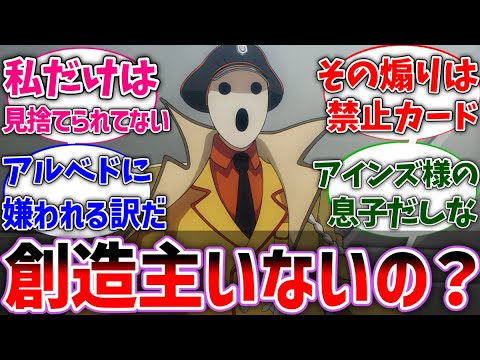 【オバロ】父上は私を見捨てませんでした。あなた方は？に対する視聴者の反応集【パンドラズアクター】【オーバーロード】【反応集】【アニメ】