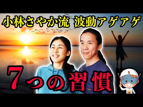 【妻さやか登場 LIVE】波動と運気爆上がりの法則　＆４万人登録ありがとう記念