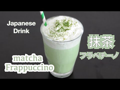 Matcha Frappuccino at home | Starbucks matcha Frappuccino recipe - hanami