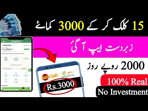 15 Clicks = 3000 PKR • Real Online Earning App Withdraw Easypaisa JazzCash • Online Earning