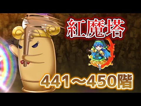 紅魔塔441〜450階攻略【東方ロストワード】