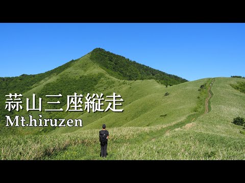 絶景の稜線、蒜山三座縦走🌳⛰️🌳下蒜山～中蒜山～上蒜山へ。蒜山高原を望む。