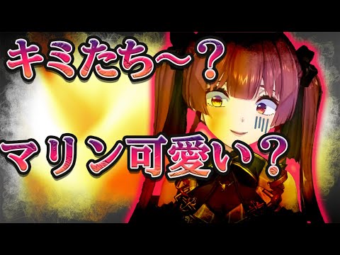 【宝鍾マリン】新衣装お披露目でやたらと圧をかけてくるマリン船長　【ホロライブ/切り抜き】