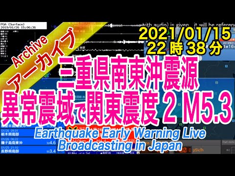 三重県南東沖　異常震域で関東以北がゆれる M5.2　2021/01/15（22：38）