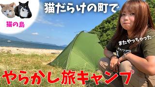 Camping on Ogijima, Kagawa Prefecture, Japan's Cat Island.