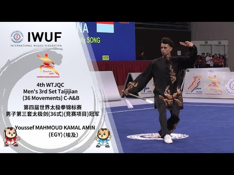 4th WTJQC Men's 3rd Set Taijijian (36 Movements) C Gold Medalist Performance -Youssef AMIN (EGY)