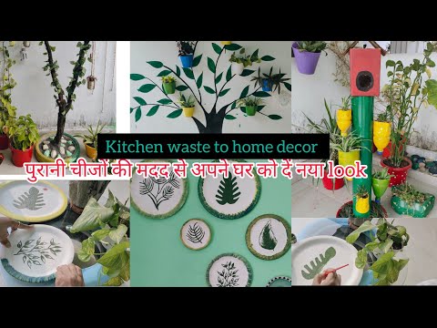 Reuse old kitchen utensils || Best home decor with kitchen waste materials || DIY Home Decor