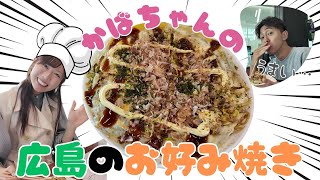 樺山夏帆アナ直伝‼"広島の"お好み焼きがめちゃくちゃ美味しかった…