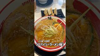 バリ島の日系ラーメン屋📍クタ地区【スパイシーラーメン極】　#バリ島 #クタ #バリ島グルメ #ラーメン #バリ島情報