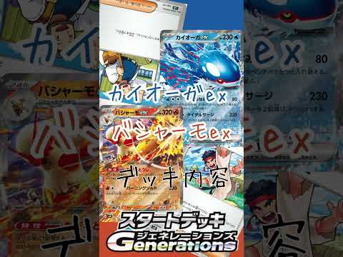 カイオーガex・バシャーモexデッキ内容 #ポケモンカード #ポケカ商品情報